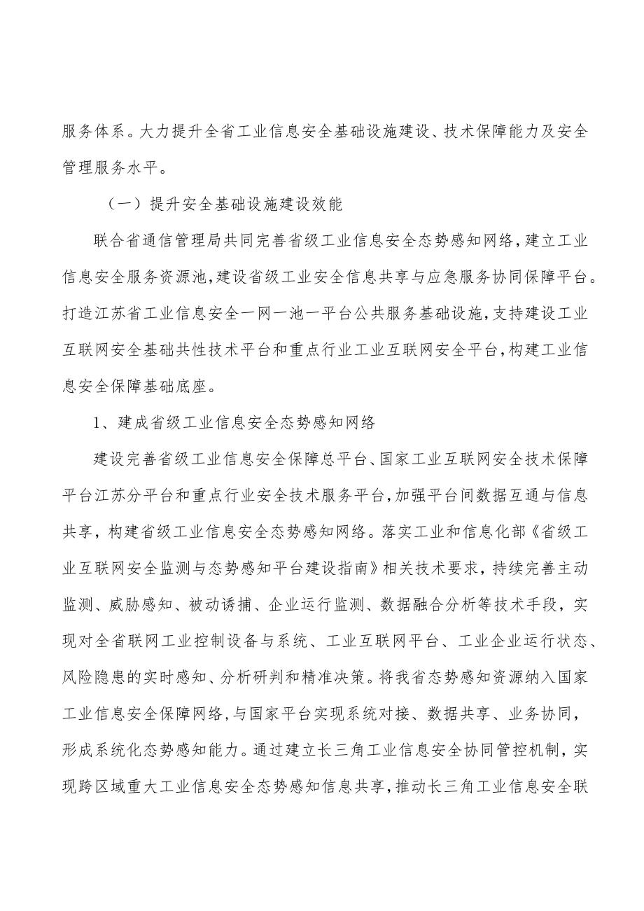 拓展工业信息安全培养渠道加大人才供给实施方案.docx_第2页