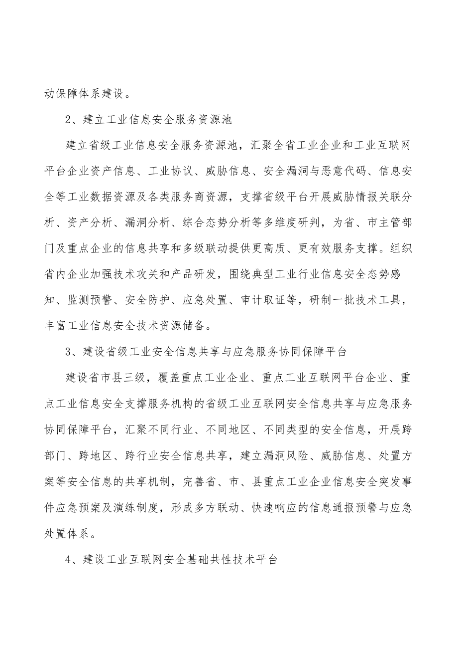 拓展工业信息安全培养渠道加大人才供给实施方案.docx_第3页