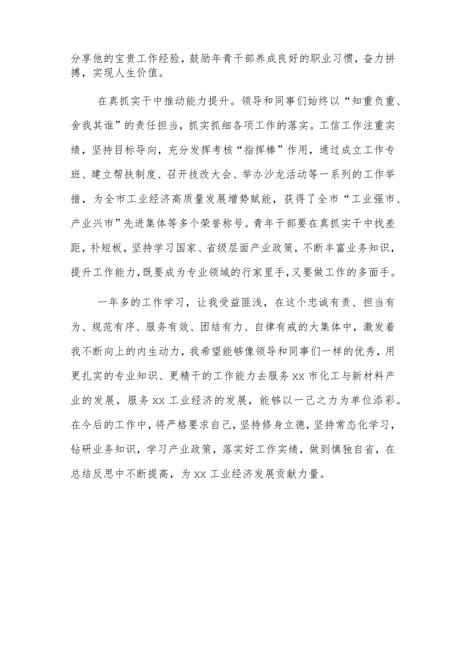 工信局青年座谈会发言稿2篇.docx_第2页