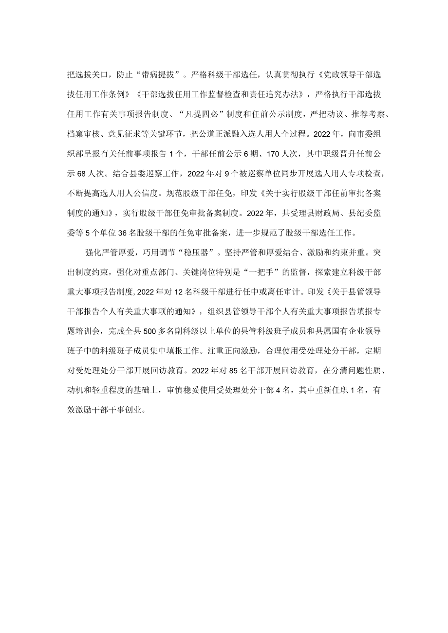 干部监督管理工作经验交流材料.docx_第2页