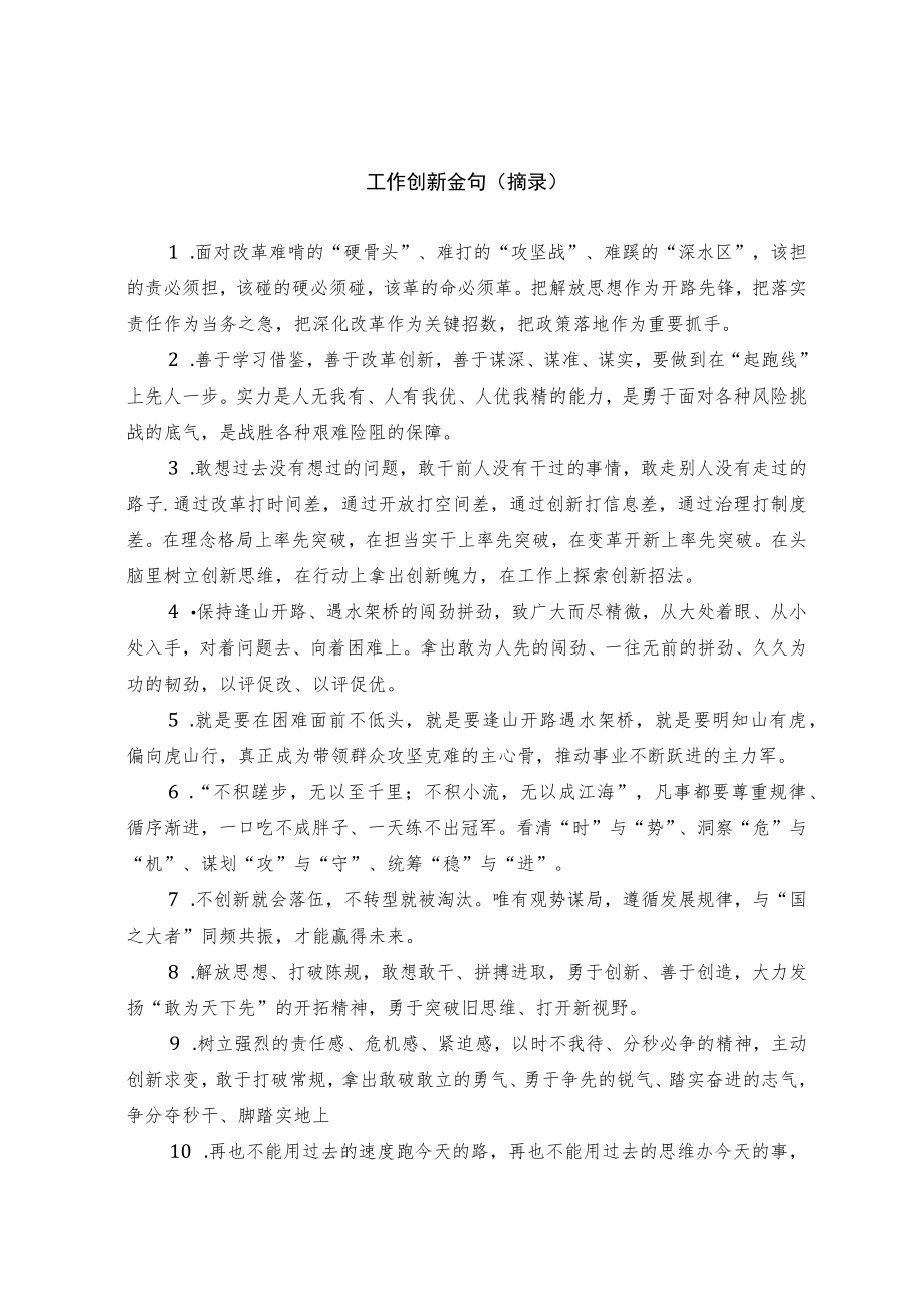 工作创新金句.docx_第1页