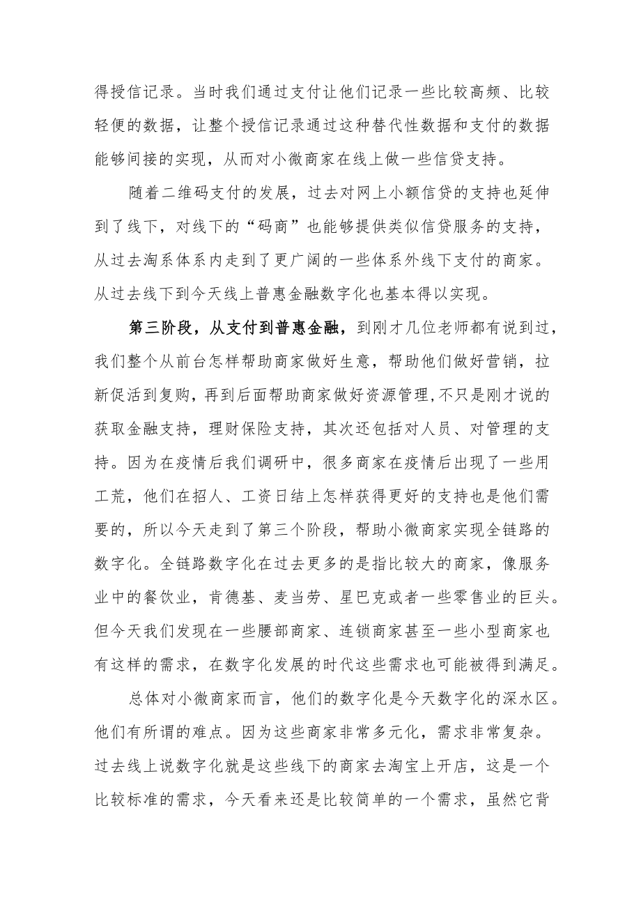 小微商户数字化的思考.docx_第2页