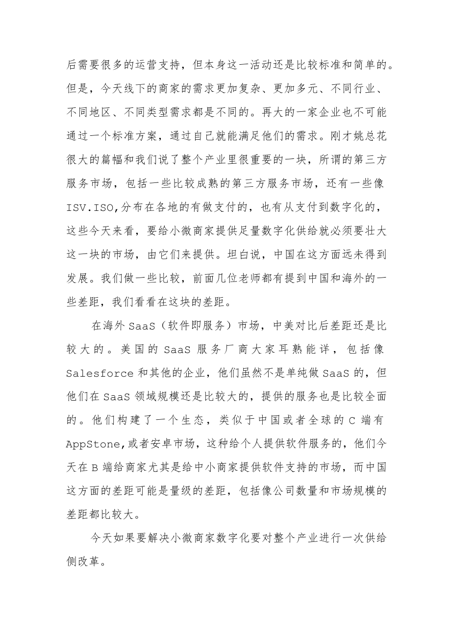 小微商户数字化的思考.docx_第3页