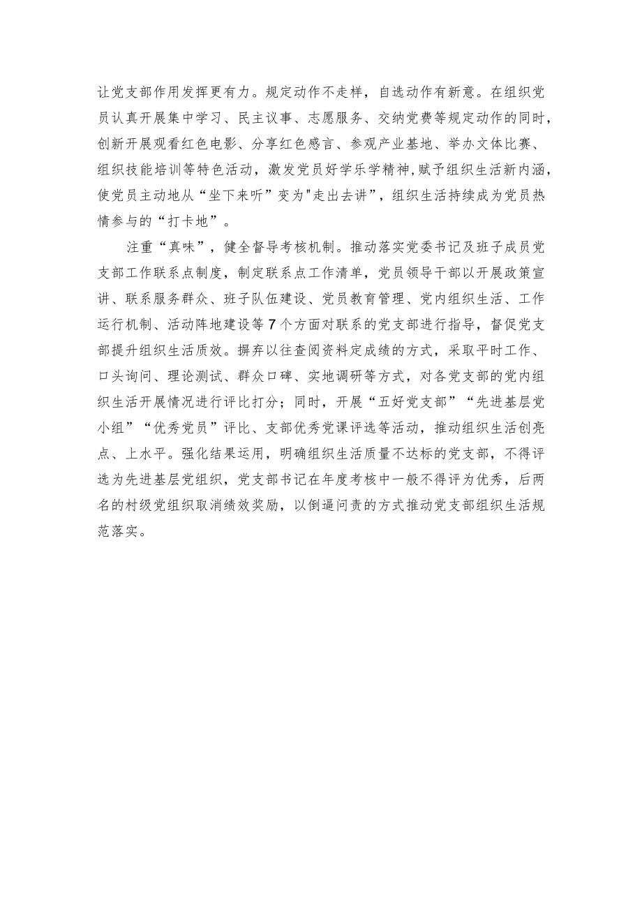 推动组织生活质效经验交流材料.docx_第2页