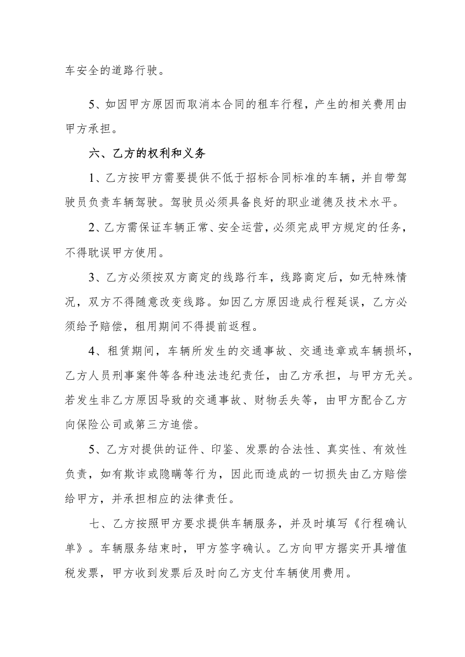 大学公务用车单车租赁（包车）合同.docx_第2页