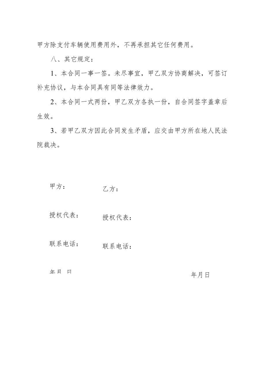 大学公务用车单车租赁（包车）合同.docx_第3页