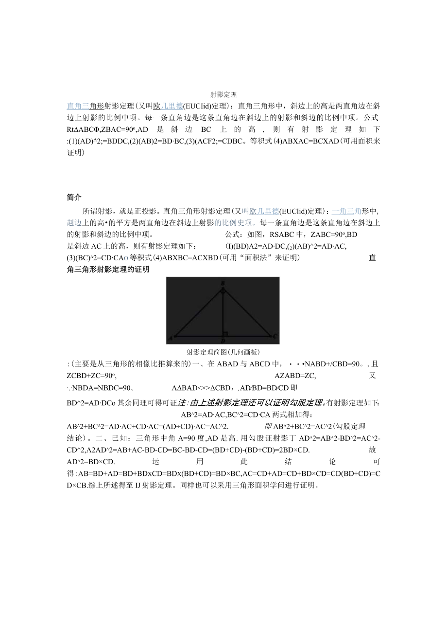 射影定理宣讲.docx_第1页