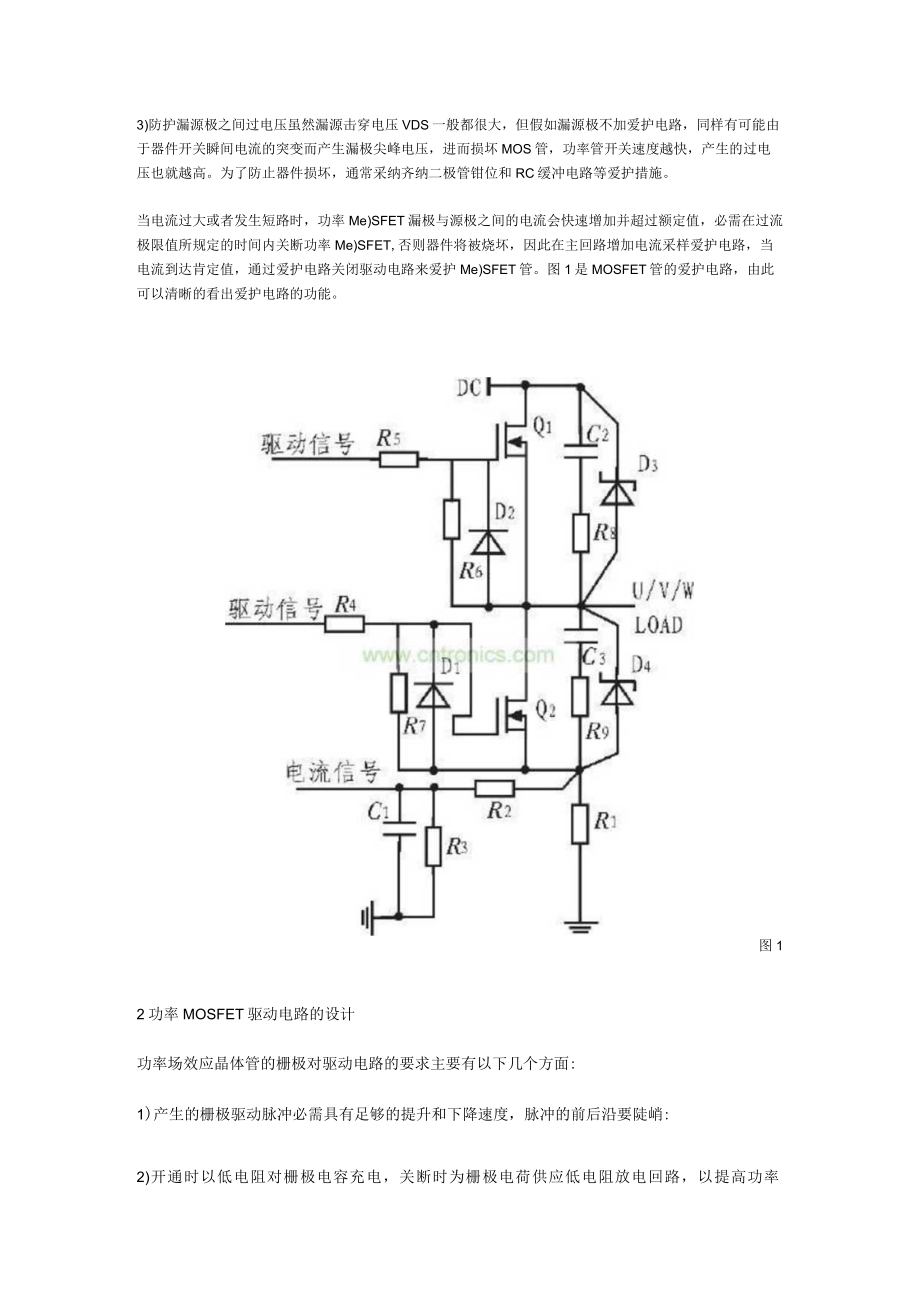 大幅提高电路可靠性.docx_第2页