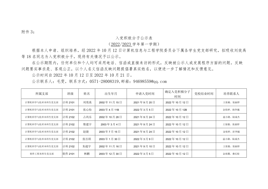 学年第__学期入党积极分子备案表.docx_第1页