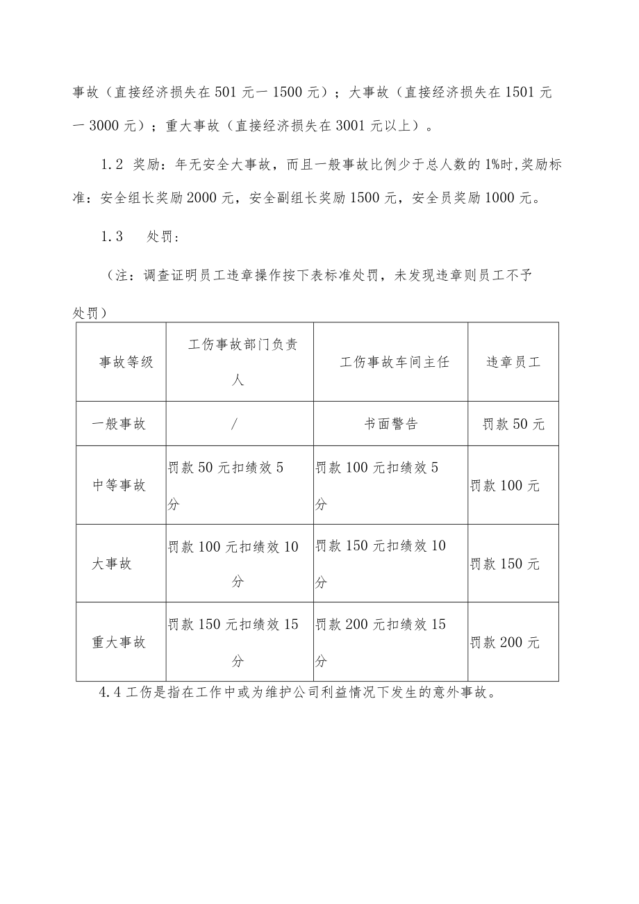 安全生产管理制度补充规定.docx_第3页