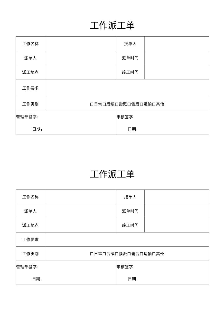 工作派工单工作任务分配单.docx_第1页