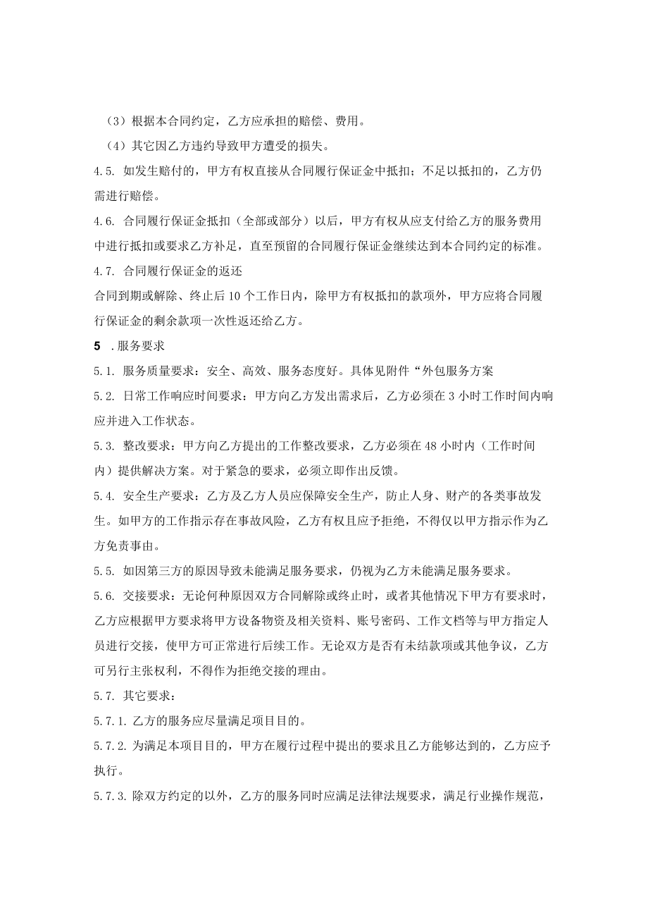 外包服务合同.docx_第3页