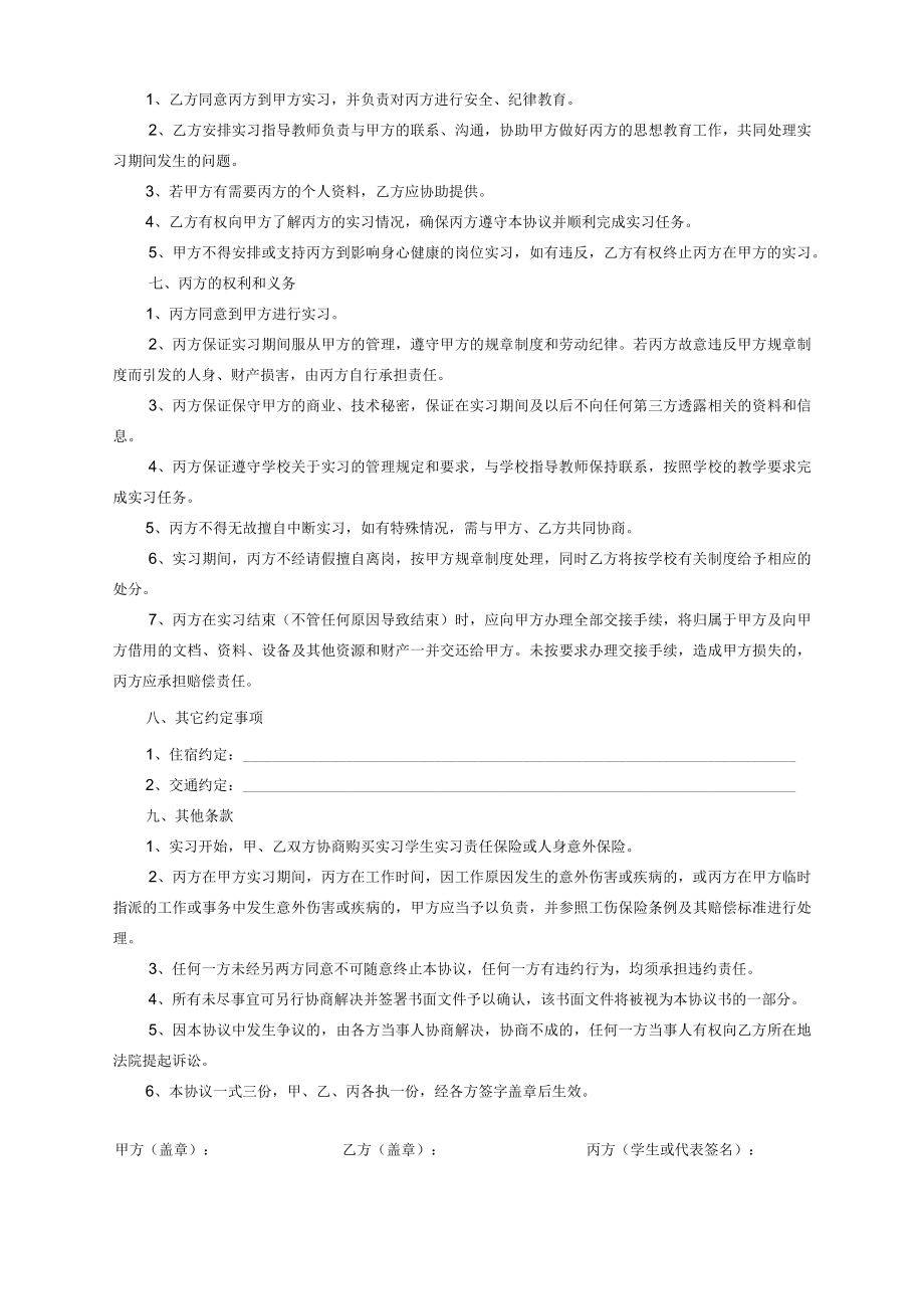 学生跟岗（顶岗）实习三方协议.docx_第2页