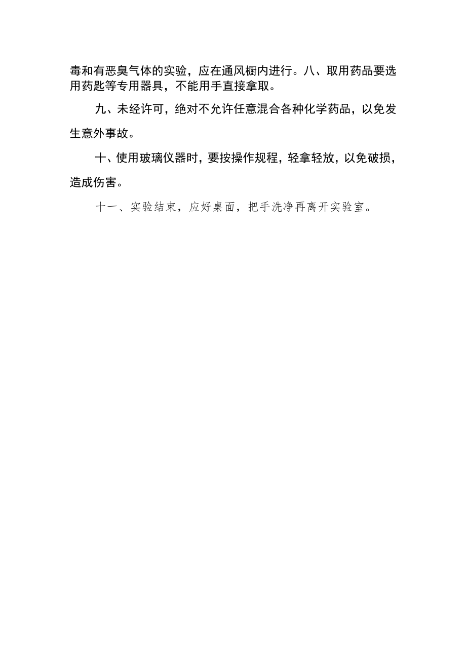 学校实验课安全管理制度.docx_第2页