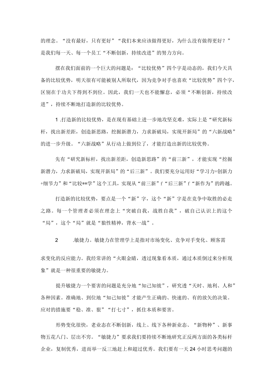 总裁在职工代表大会暨2022年1-9月工作会议上的讲话.docx_第2页