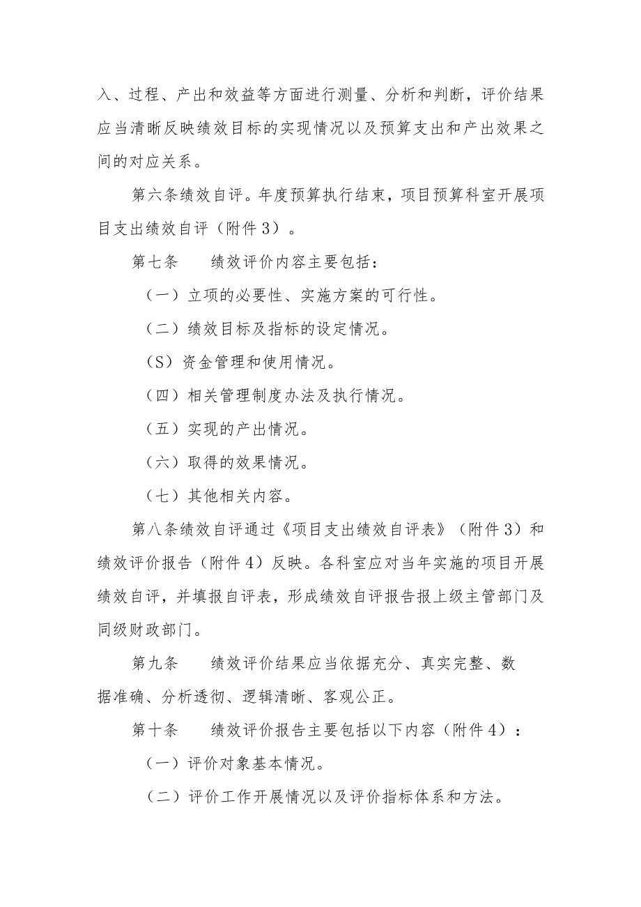 就业补助资金预算支出绩效评价制度.docx_第2页