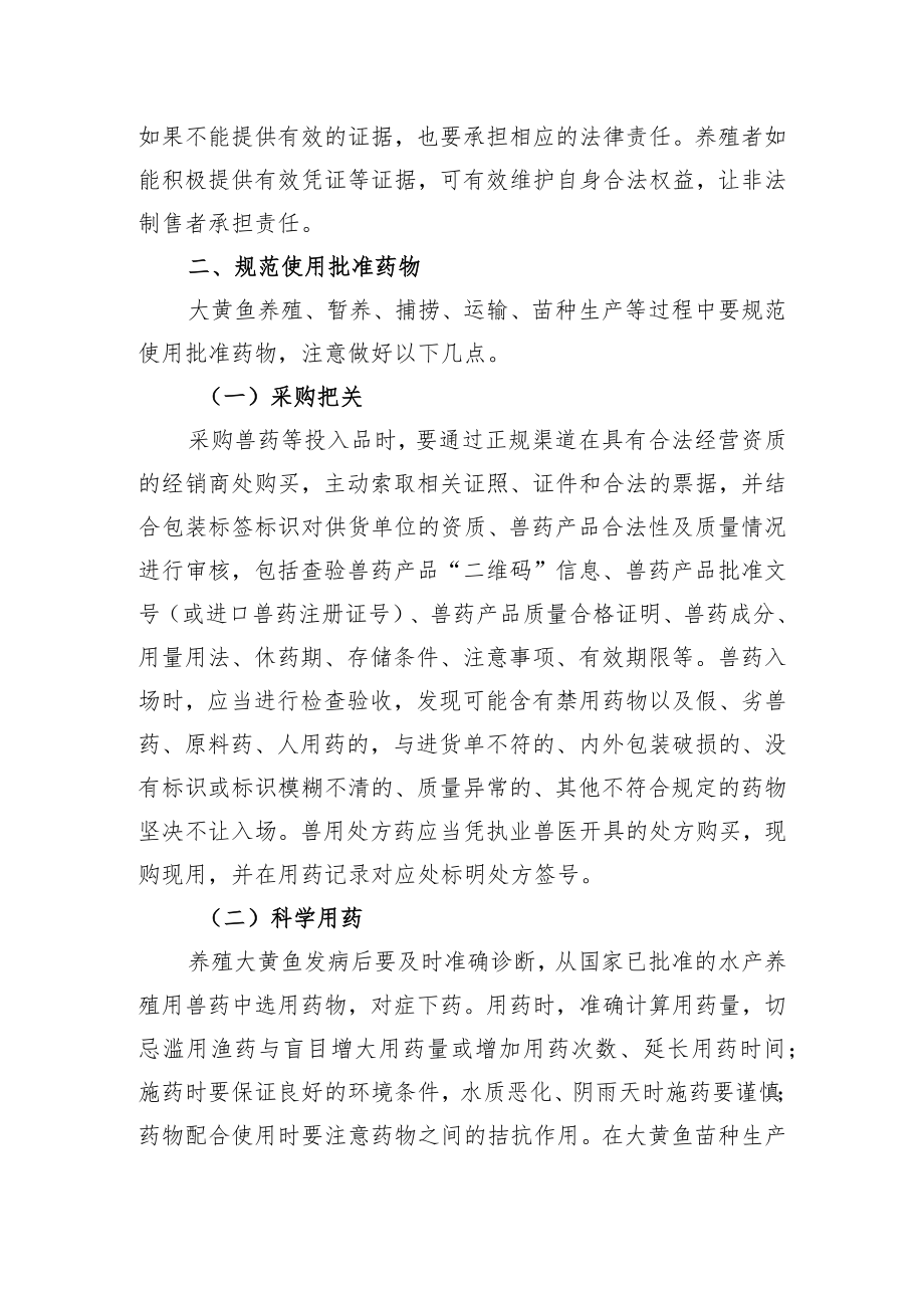 大黄鱼质量安全管控技术性指导意见.docx_第3页