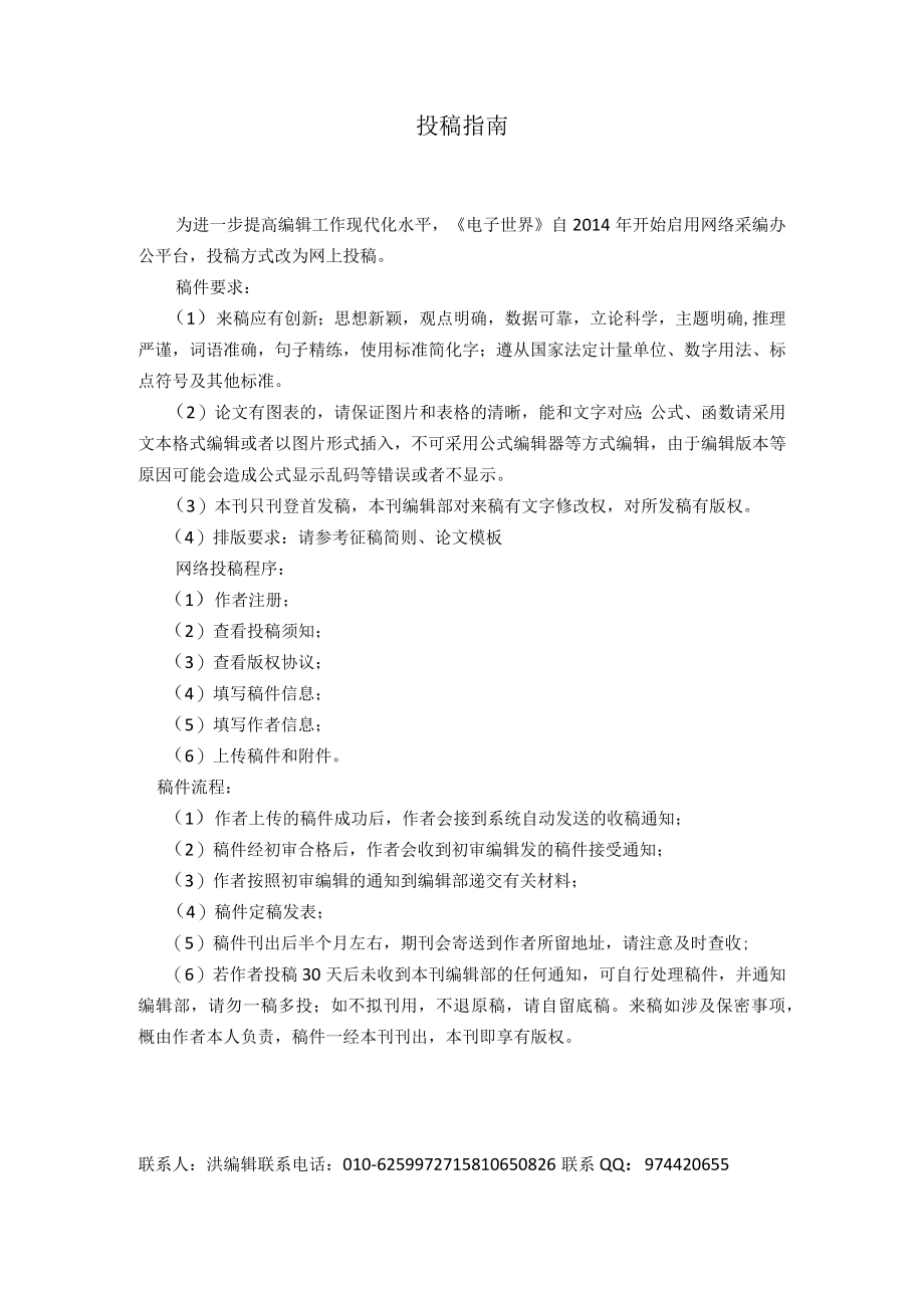 投稿指南.docx_第1页