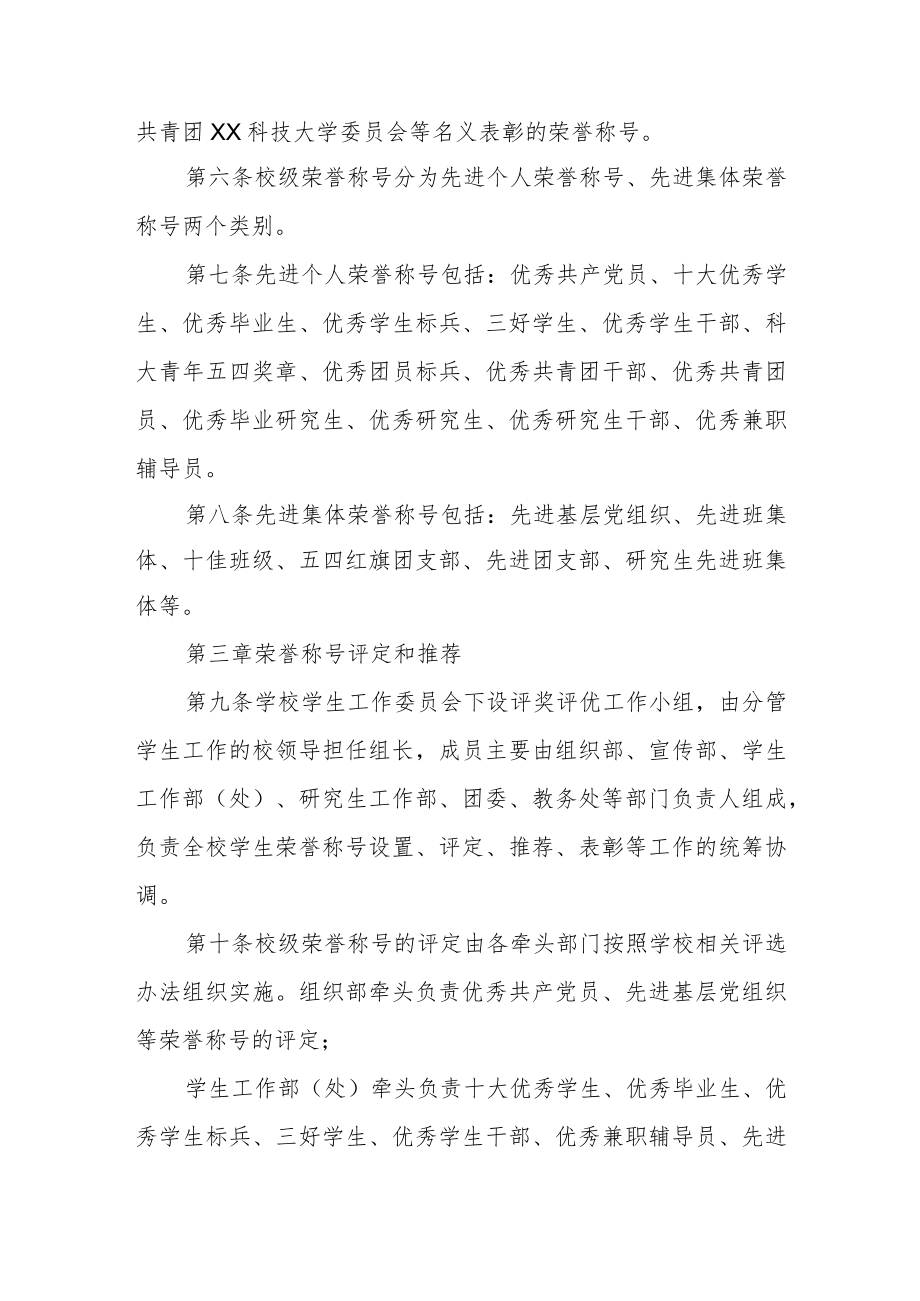 大学学生荣誉表彰办法.docx_第2页