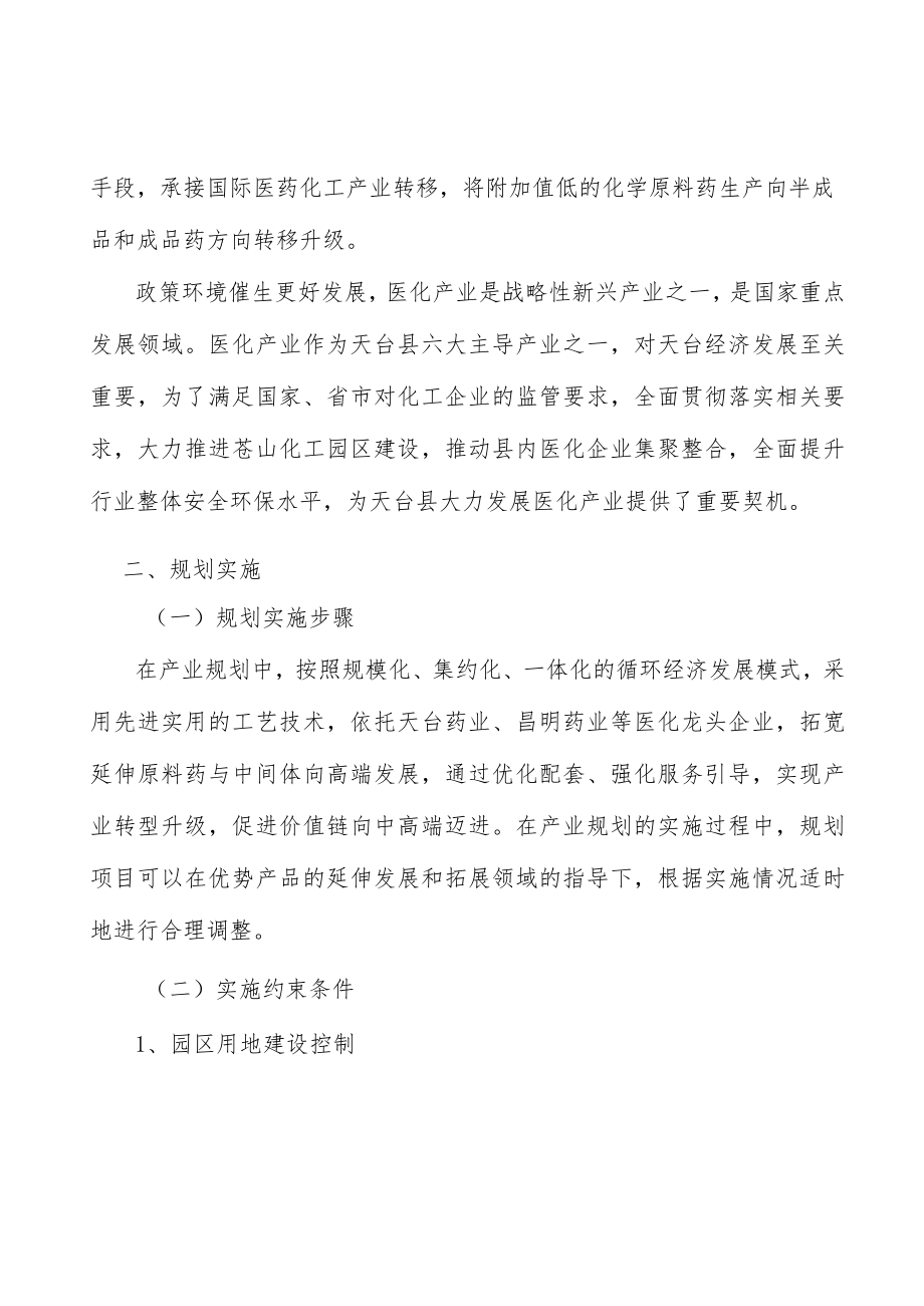 培育化工园区单项冠军企业实施方案.docx_第2页