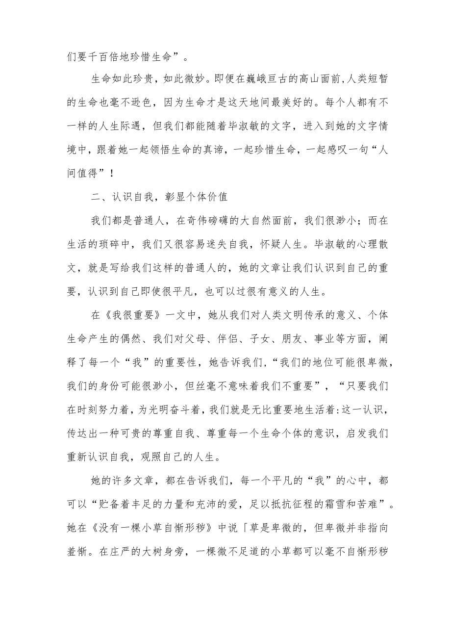 徜徉于智慧的花海——读毕淑敏散文.docx_第2页