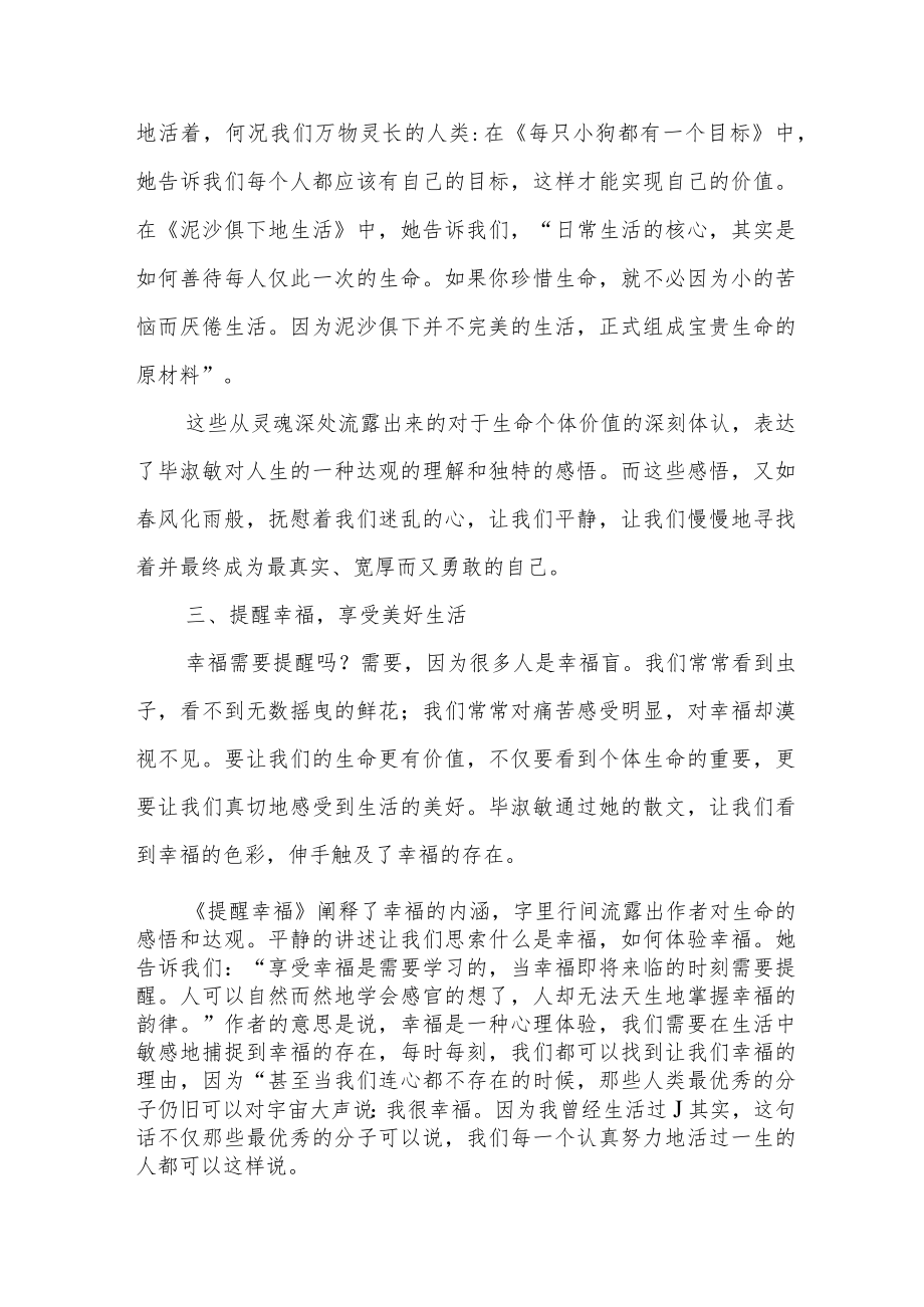 徜徉于智慧的花海——读毕淑敏散文.docx_第3页