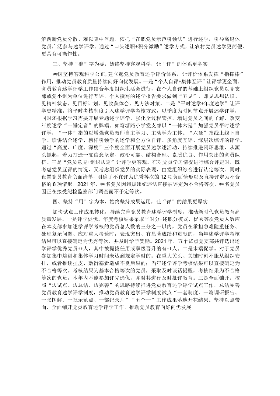 开展党员教育述学评学工作总结.docx_第2页