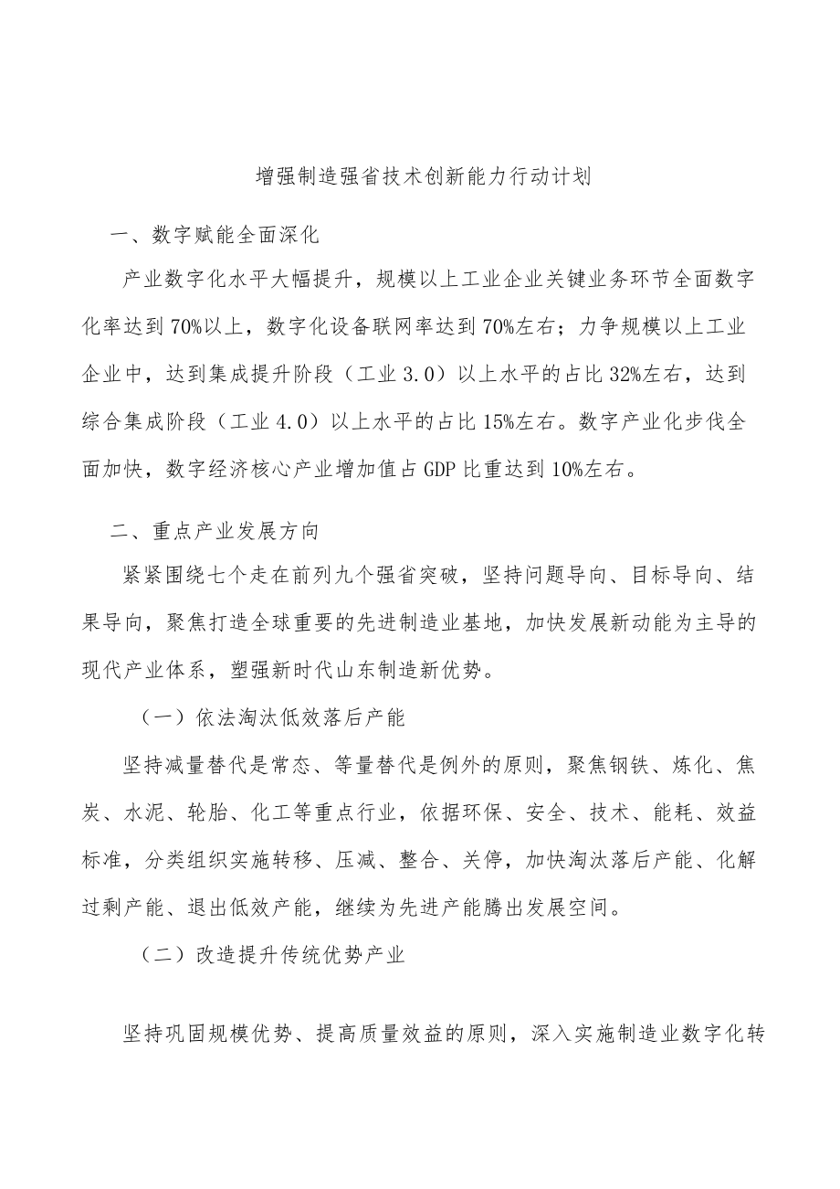 增强制造强省技术创新能力行动计划.docx_第1页