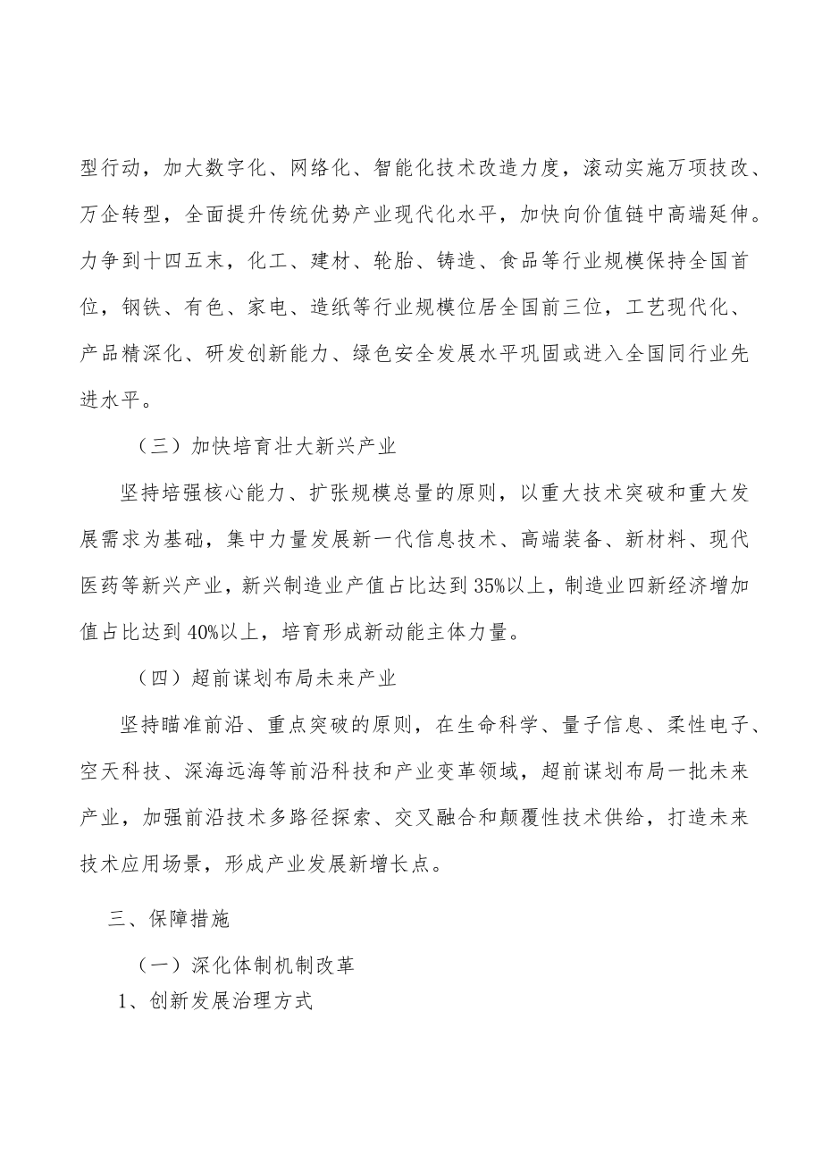 增强制造强省技术创新能力行动计划.docx_第2页