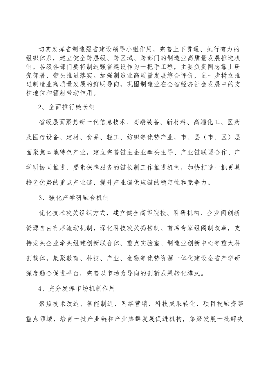 增强制造强省技术创新能力行动计划.docx_第3页