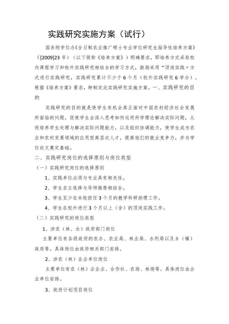 实践研究实施方案（试行）.docx_第1页