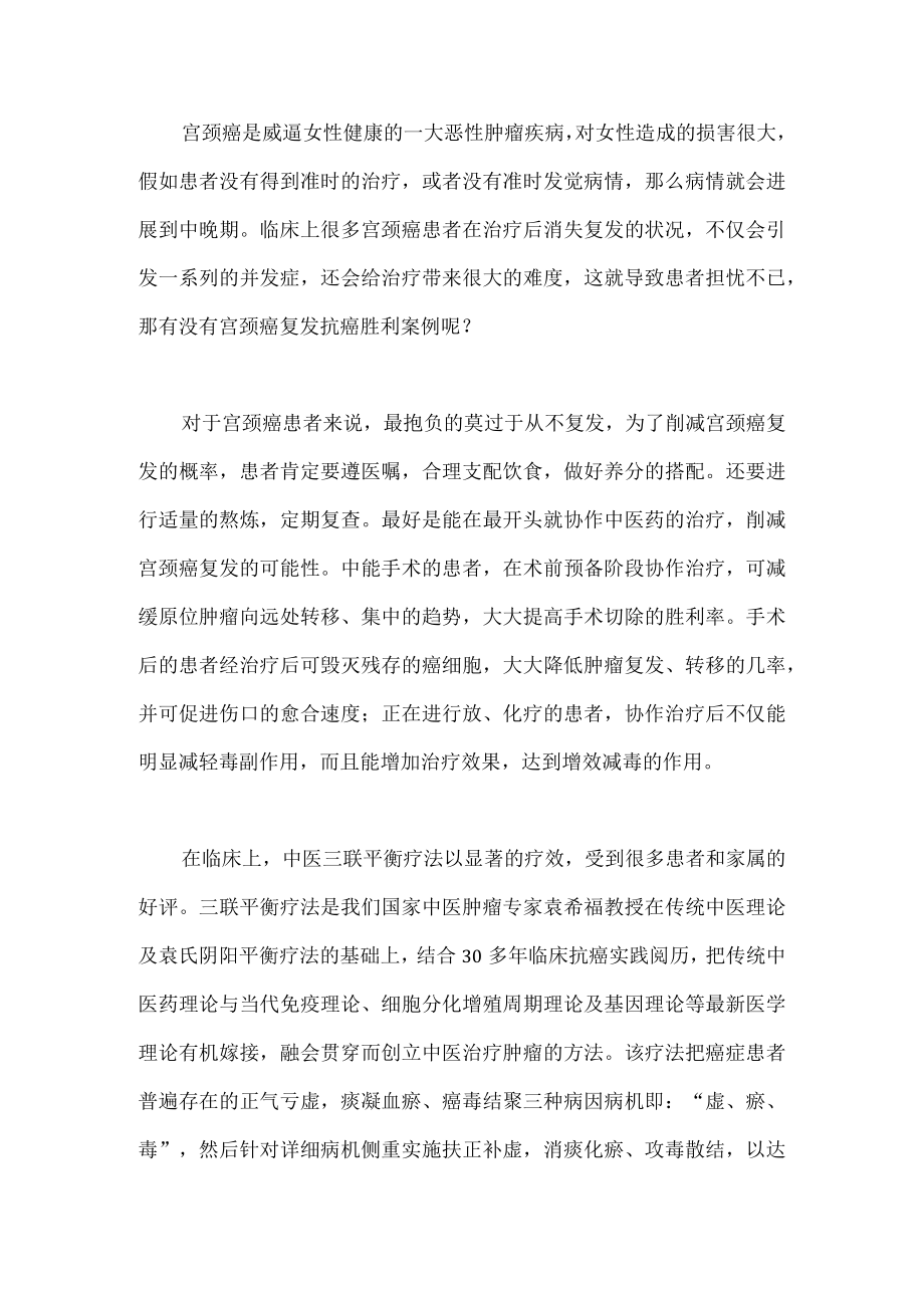 宫颈癌复发抗癌成功案例.docx_第1页