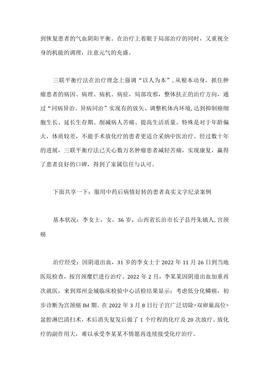 宫颈癌复发抗癌成功案例.docx_第2页