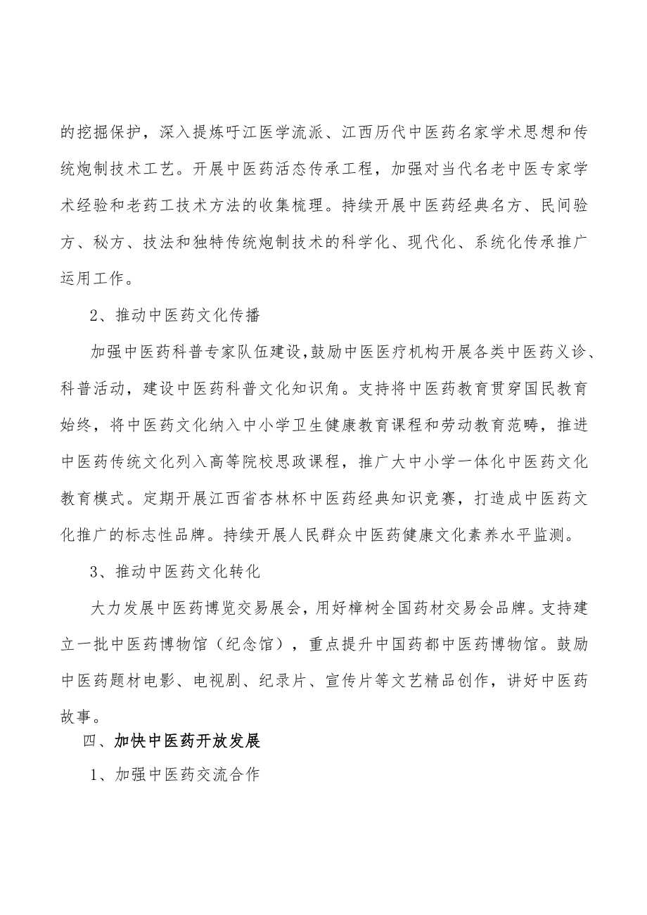 推动中医药科研成果转化落地实施方案.docx_第2页