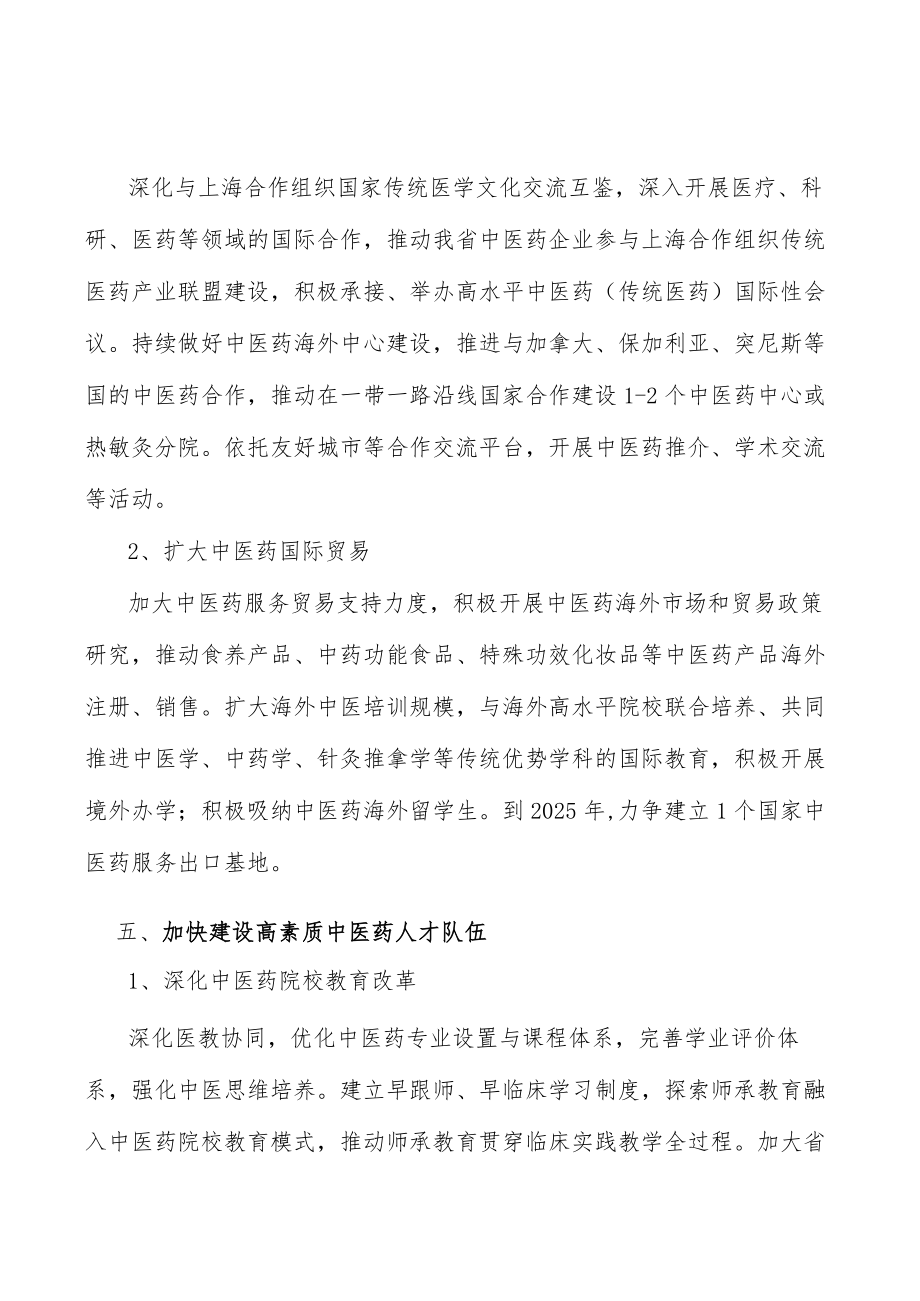 推动中医药科研成果转化落地实施方案.docx_第3页