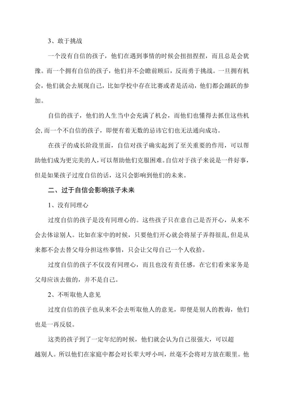 富养的孩子越自信越好对吗.docx_第2页