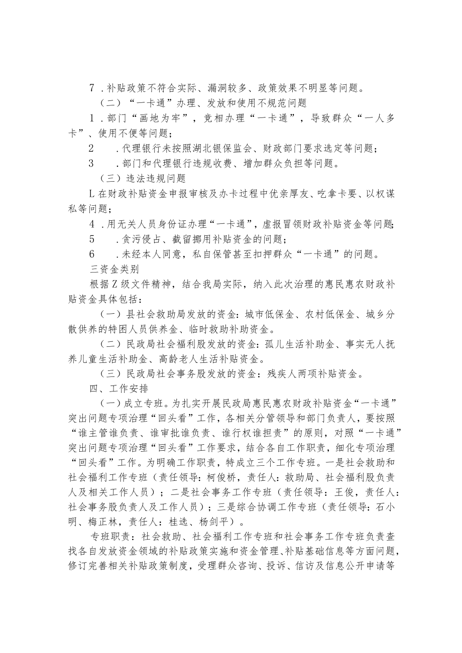 惠民惠农财政补贴资金“一卡通”突出问题专项治理“回头看”工作方案.docx_第2页