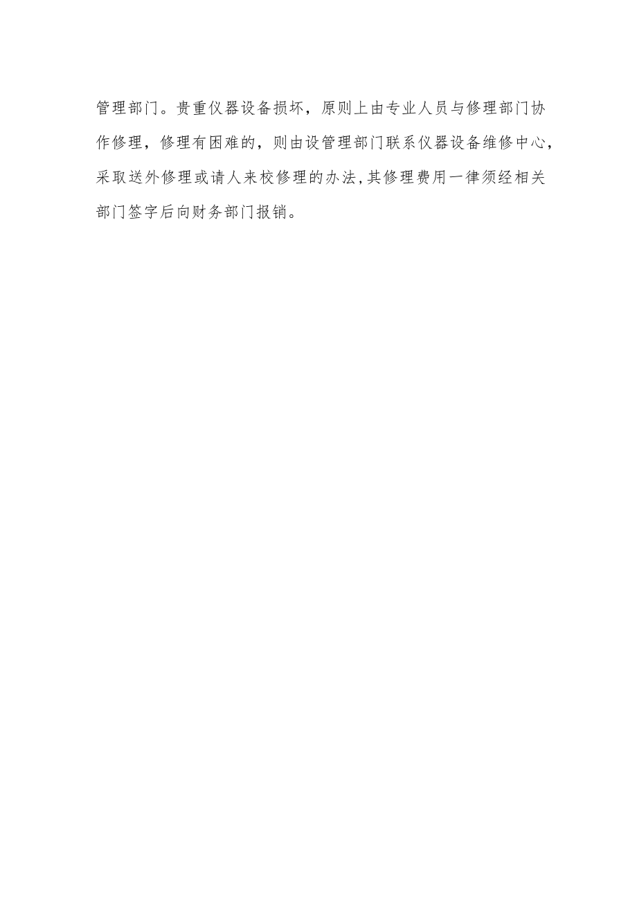 学院贵重仪器设备管理制度.docx_第2页