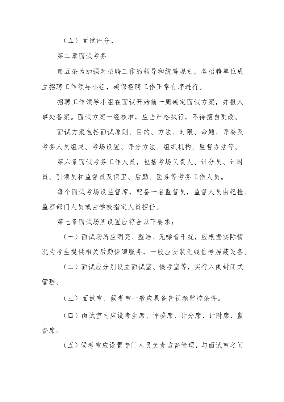 大学管理教辅岗位面试考察方案.docx_第2页