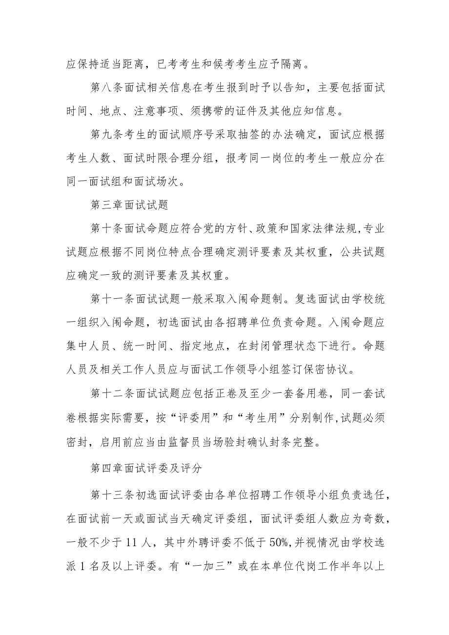 大学管理教辅岗位面试考察方案.docx_第3页