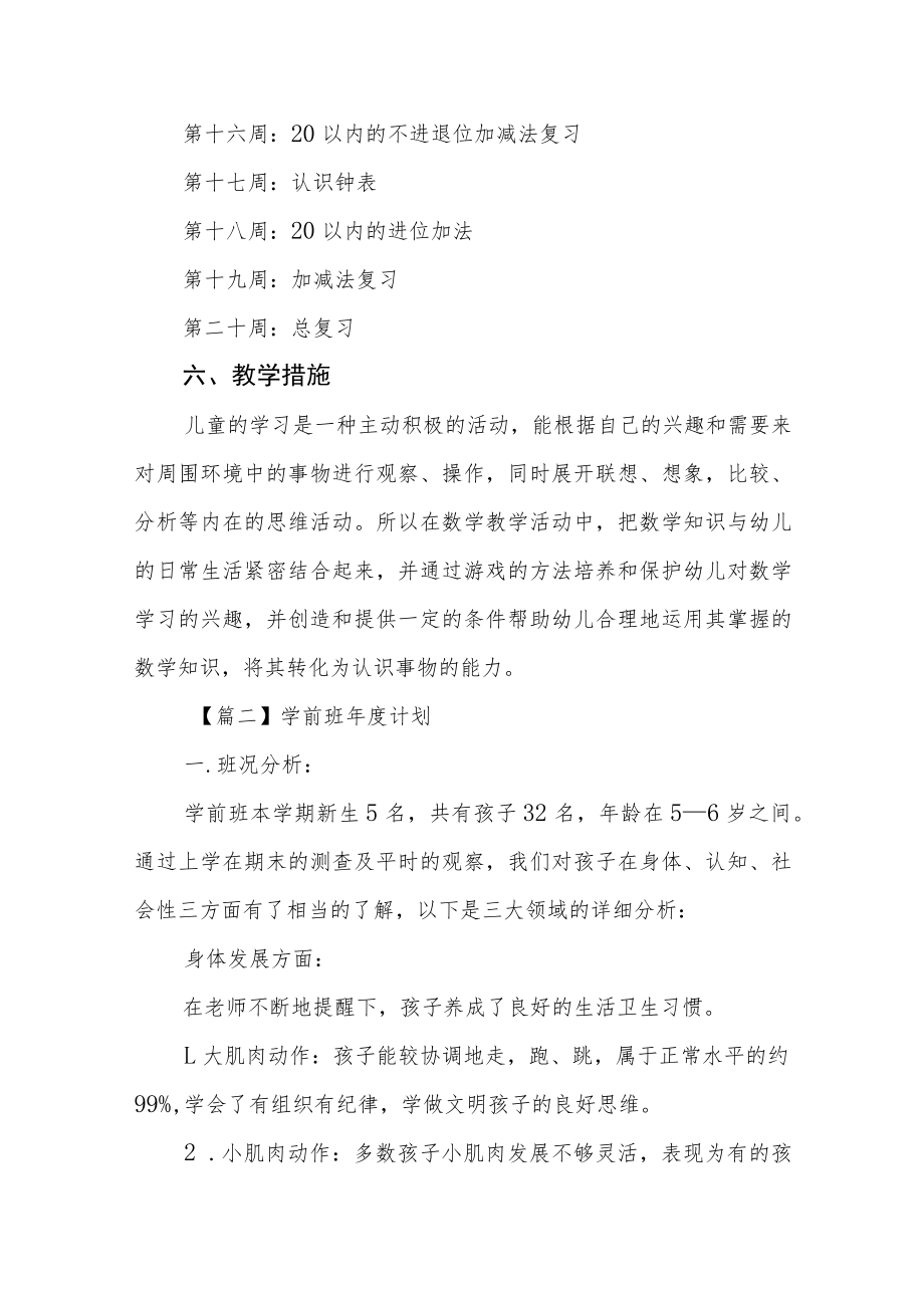 学前班年度计划三篇.docx_第3页