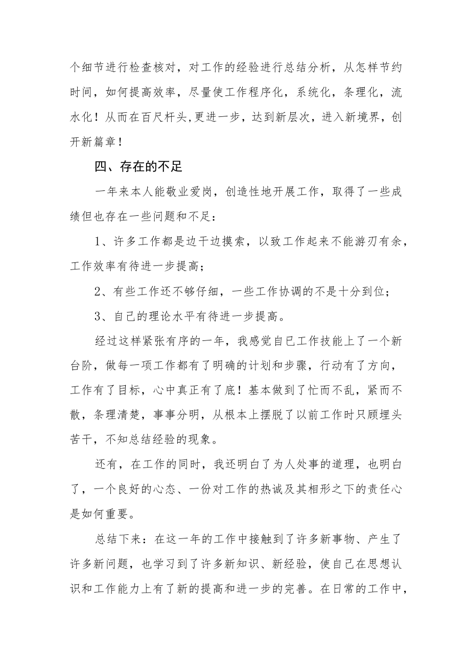 工厂车间个人年度工作总结.docx_第2页