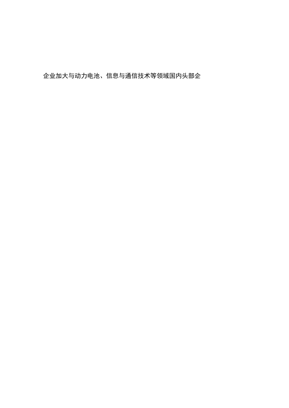 打造智能网联新能源汽车产业集群龙头引领行动计划.docx_第3页