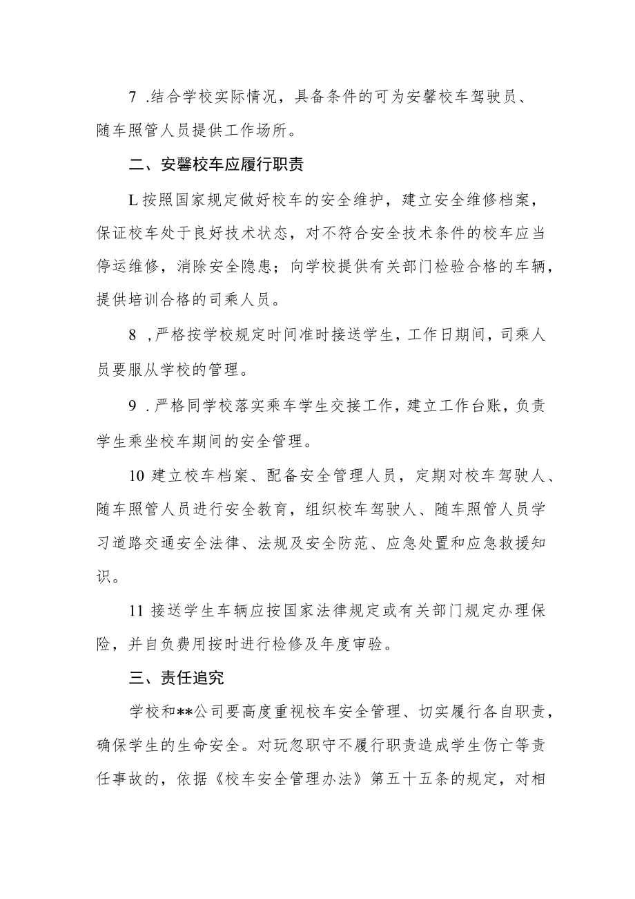 实验中学校车安全管理制度.docx_第2页