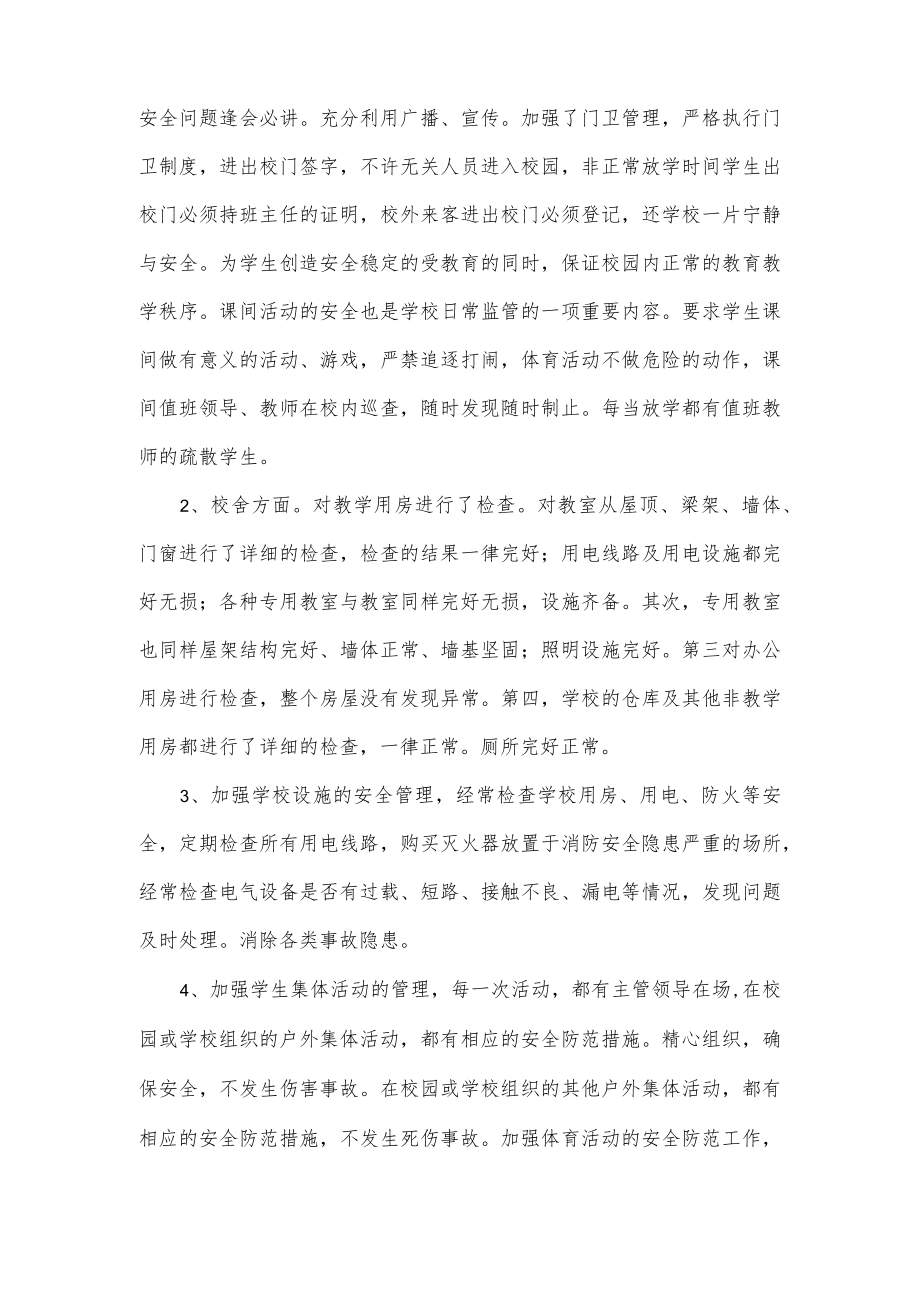 安全检查整改报告模板范文三篇.docx_第2页