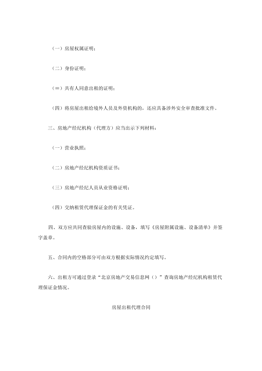 房屋出租代理合同.docx_第2页