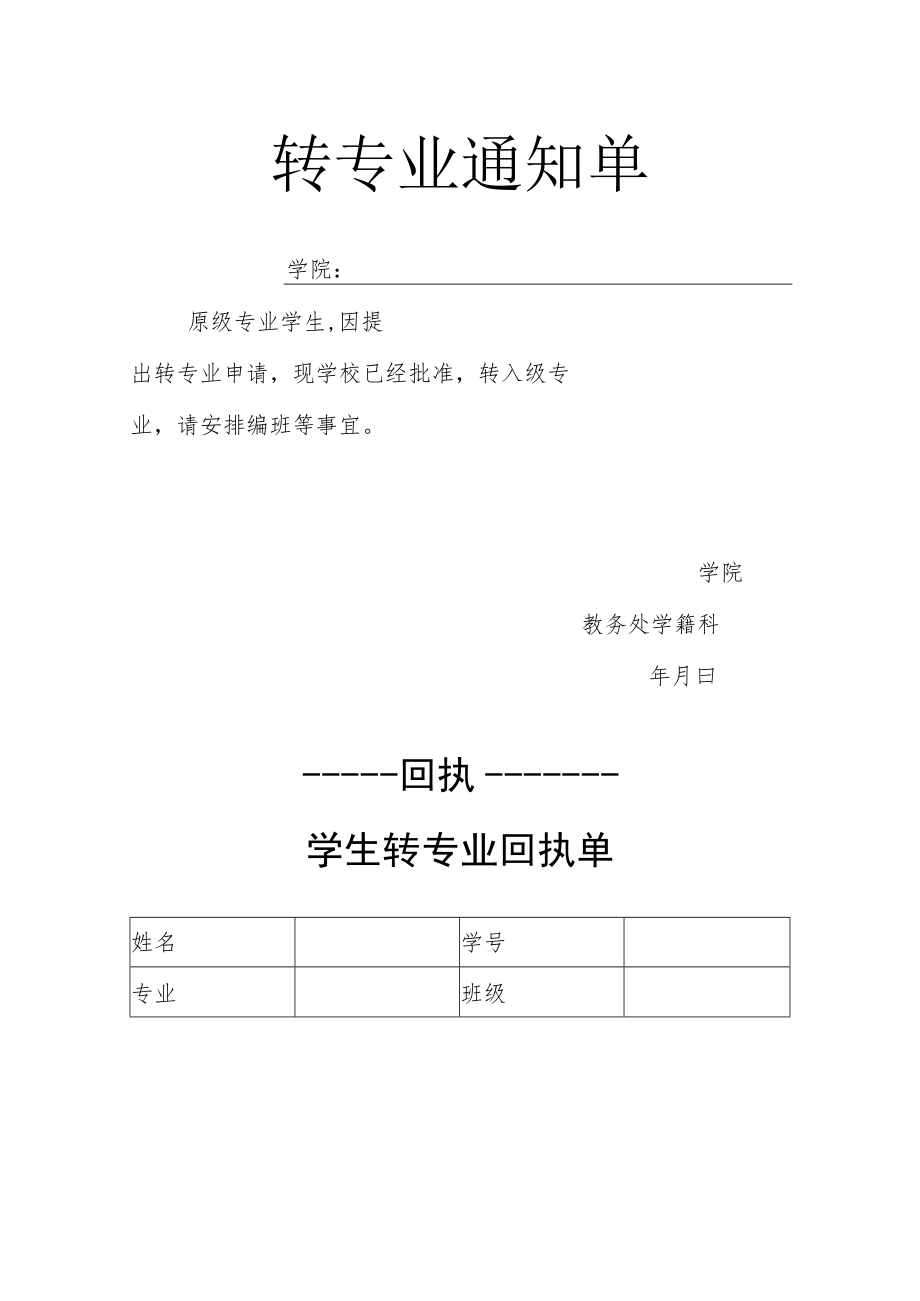 学院转专业通知单.docx_第1页