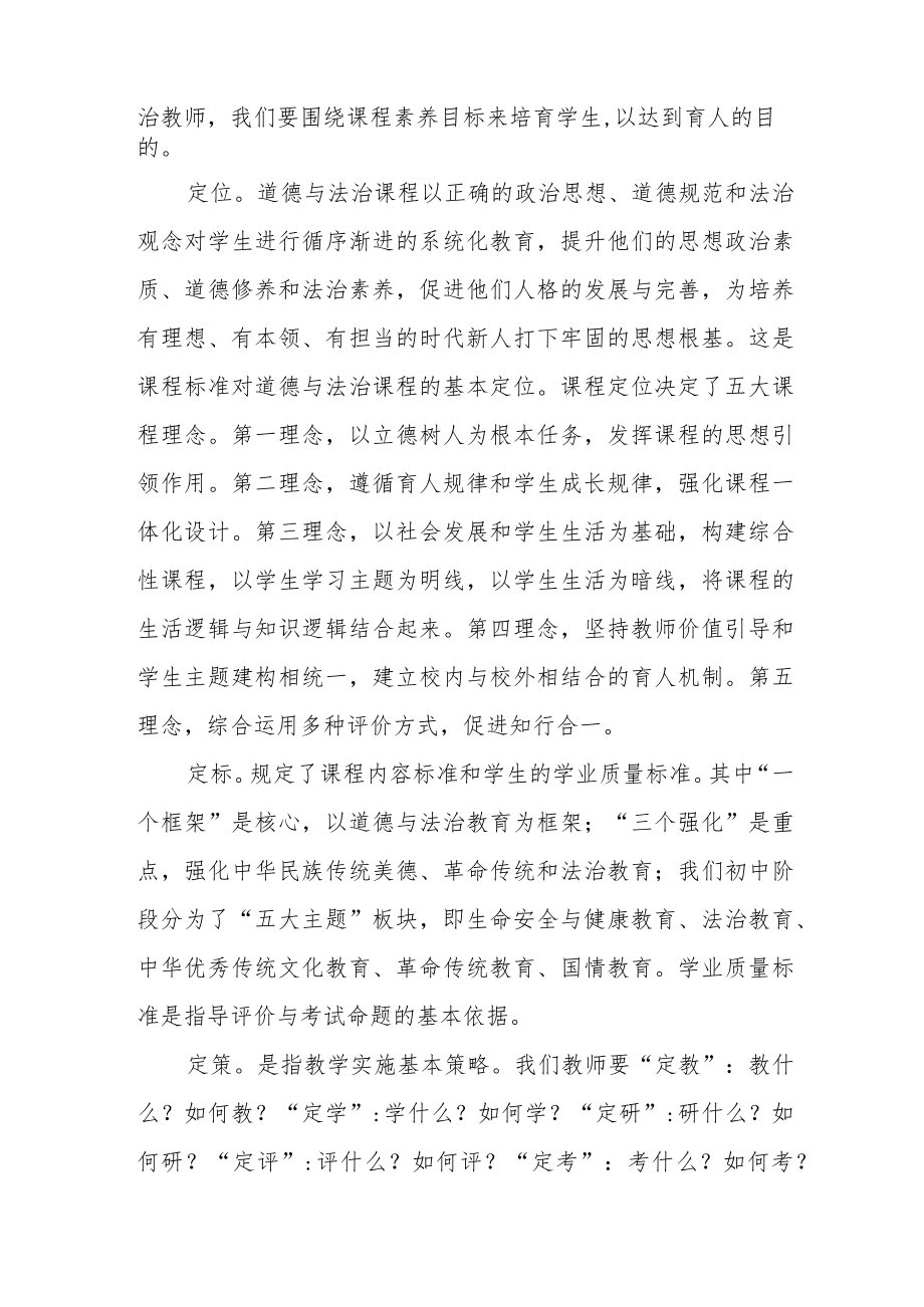 学习初中道德与法治新课标心得体会.docx_第2页