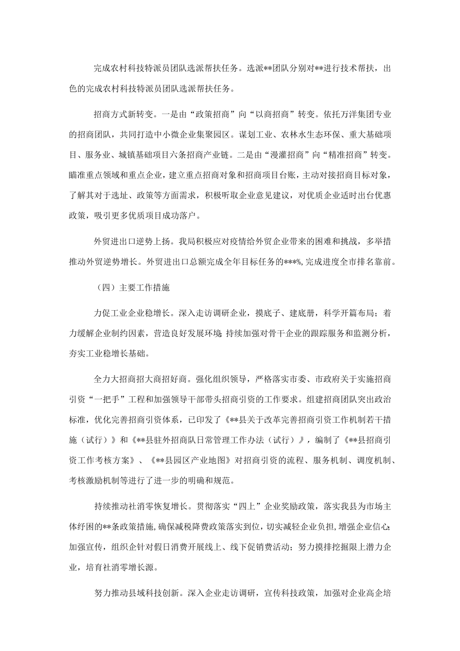 工业和信息化局2022年前三季度工作总结.docx_第3页