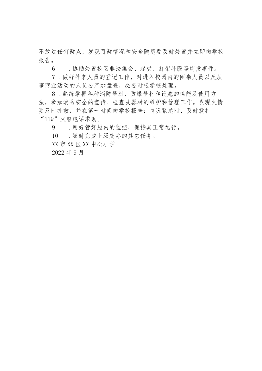 小学门卫管理和值班巡查制.docx_第2页